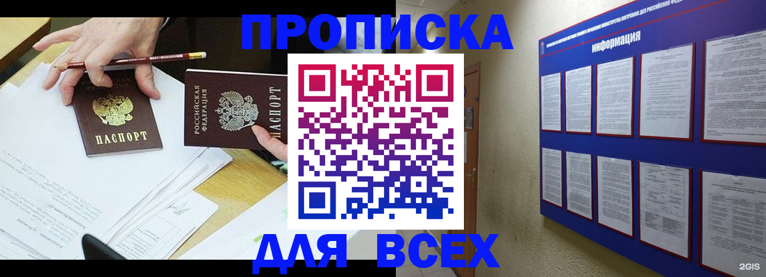 прописка ребенка в Ногинске