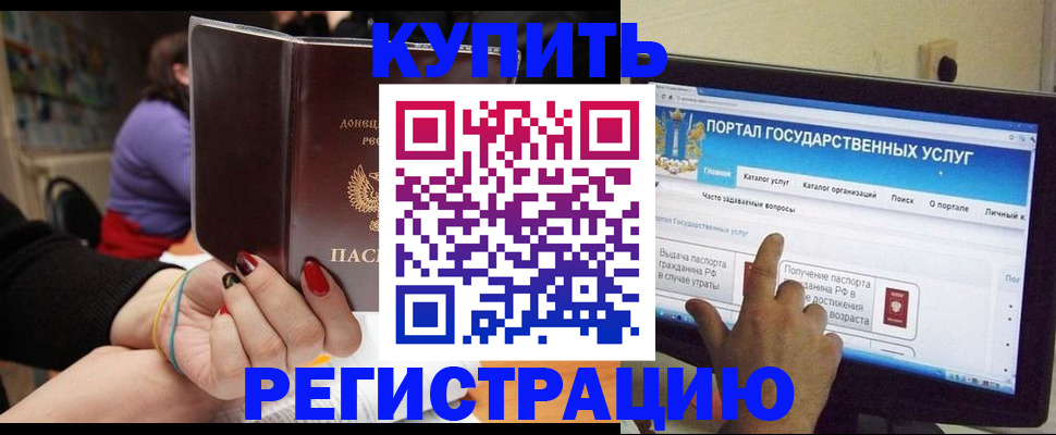 прописка для кредита в Ногинске